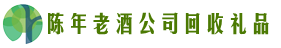 上饶信州区优财回收烟酒店